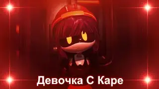 Doll | Девочка С Каре | Murder Drones AMV