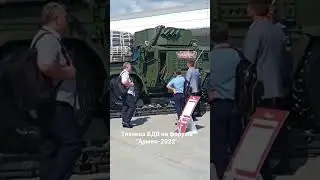 Military equipment of the airborne troops of Russia at the Army-2022 forum/Техника ВДВ на Армия-2022