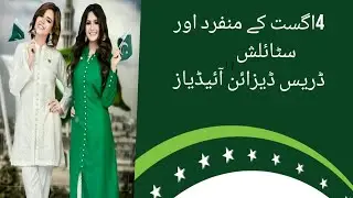 Azadi Special dress designing Ideas 2022||  جشن آذادی اسپیشل کلیکشن|| Fashion Fame| R.A Designs