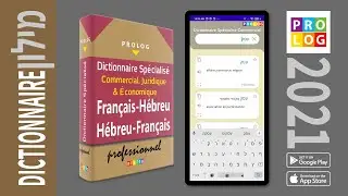 HÉBREU - FRANÇAIS Dictionnaire Spécialisé  | Prolog.co.il | מילון עסקי עברי - צרפתי (dict_frnbus)