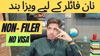 Schengen VISA Update 2024 | Filer or Non-Filer Impact on VISA for Pakistani | VISA Bank Statement