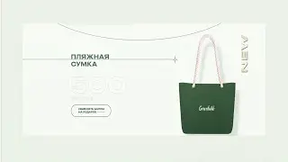 GREENFIELD CLUB 3.0 Заказываю Пляжную сумку. #GREENFIELD #CLUB #чай