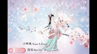 白狐 Bai Hu - Xiao A Feng 小阿枫
