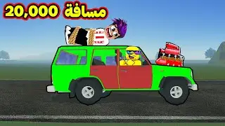 الخاطف زعتر وصلت مسافة 20,000 ودمر النفق علينا | Roblox : Dusty Trip