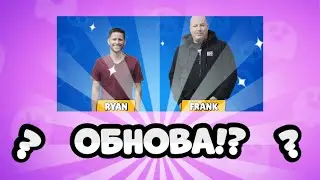 СРОЧНО! ОБНОВА!!! ДАТА БРАВЛ ТОЛК!
