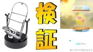 話題の振り子を検証★何キロ稼げる？自動孵化装置【ポケモンGO】★寶可夢GO★