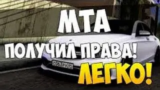 Сдаем на права (Авто, Мото) МТА-#1