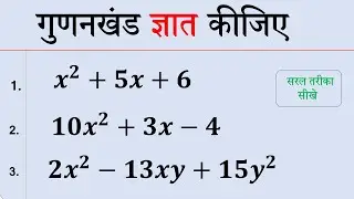 Gunankhand nikalna sikhe