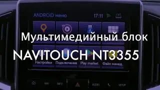 NT3355 на Land Cruiser 200 2015-2020