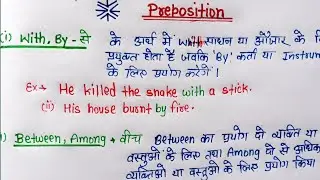 preposition | all preposition rules | preposition trick | learn prepositolion