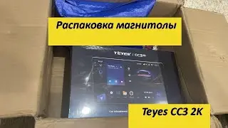 Распаковка андроид-магнитолы Teyes CC3 2K.