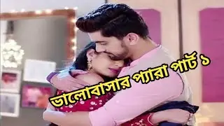 সত্যি ভাই কথা গুলো কলিজায় লাগে পার্ট ‌1_-_[audio library plus-official releases]