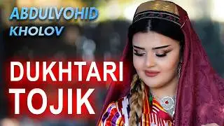 АБДУЛВОХИД ХОЛОВ - ДУХТАРИ ТОЧИК / Abdulvohid Kholov - Dukhtari Tojik