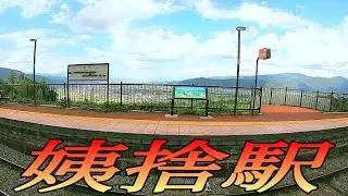 姨捨駅スイッチバック【冠着→篠ノ井】タイムラプス