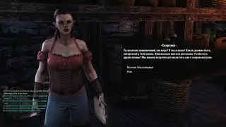 The Elder Scrolls Online (TESO) - Пан Котский - Вор