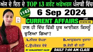 6 September 2024 Current Affairs 🔴 Current Dose 1143 🔴 Current affairs in Punjabi 🔴#currentaffair