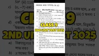 Class 9 Math 2nd Unit Test Suggestion 2025 | Class 9 Math 2nd Unit Test Question Paper 2025  