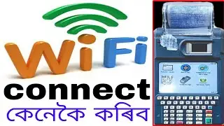 how to epos machine Wifi connect/epos machine wifi connect/Assam online/Assam online youtube channel