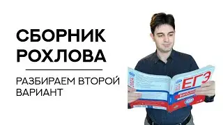 Разбор Рохлова ЕГЭ-2024 биология, Вариант 2