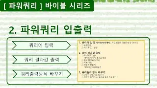 [파워쿼리] 2.파워쿼리 입출력