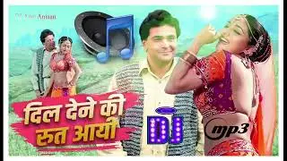 dil dene ki rut aayi   dil dene ki rut aayi/Old Hindi Love ❤️ Song Remix 2025....DJ Ajay Anjaan 🌹