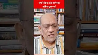 संघ ने किया जंग का ऐलान,कांग्रेस दुबक गई #rss #bjp #castecensus #rahulgandhi #congress #politics