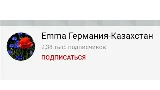 Эмма-Германия-палата № 6. Кумир сумасшедших.
