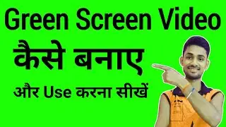 Green screen video kaise banaye | Green screen video kaise use kare | Green screen video 🔥