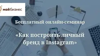 Онлайн-семинар 