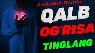 Абдуллоҳ Домла~Қалблар қачон хотиржам бўлади | Abdulloh Domla~Qalblar qachon xotirjam bo'ladi!!!