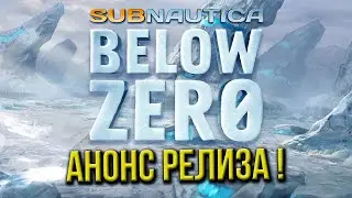 Дата выхода игра Subnautica Below Zero (сабнавтика ниже нуля) анонс!
