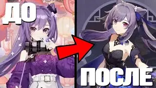 НЕУЖЕЛИ? | Мы Получим Новый Скин На Кэ Цин и Нин Гуан? | Genshin Impact
