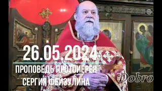 #доброхрам  26.05.2024. Неделя 4-я по Пасхе, о расслабленном