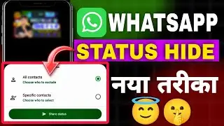 How to Hide Your WhatsApp Status // All contact WhatsApp status // specific contacts WhatsApp status