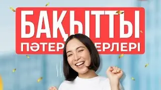 Живые эмоции жителей жк Bai-Tursyn