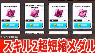 神メダル復刻してます【バウンティラッシュ】