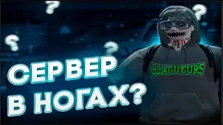 👻Сервер в НОГАХ👻