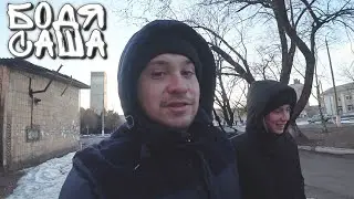 ВЛОГ С ДОНБАССА! ЭКСКУРСИЯ ПО ГОРОДУ ТОРЕЦК/ДЗЕРЖИНСК! САША БОДЯ.