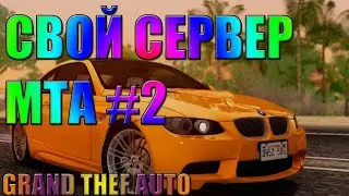 Как сделать свой проект мта?!?!?! #2