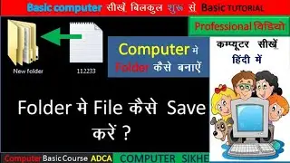 Folder me file kaise save kareकंप्यूटर के किसी फोल्डर में फाइल कैसे सेव करें New folder kaise banaye