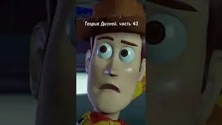 Теория Дисней, часть 43 🫣 А113 - что означает секретный шифр?
