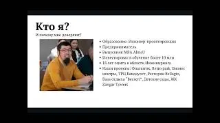 Вебинар "Секреты успешного строительства дома"