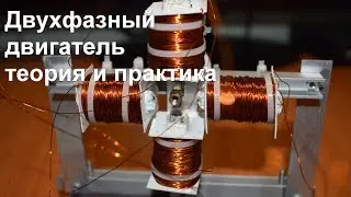 two-phase motor with your own hands