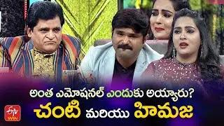Alitho Saradaga Episode 201 Promo | Chanti & Himaja antha Emotional enduku ayyaru? watch on ETV