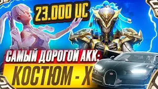 ОТКРЫТИЕ НА САМОМ ДОРОГОМ АККАУНТЕ PUBG MOBILE😱 НОВЫЙ КОСТЮМ X ПАБГ | PUBG MOBILE - ПУБГ МОБАЙЛ