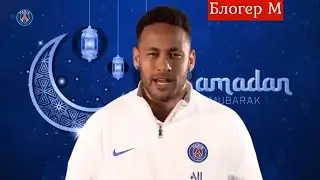 Футболисты Реала поздравляют мусульман 