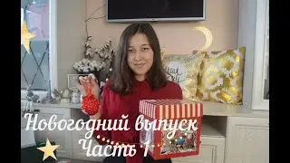 Новогодние украшения | Разбор игрушек | Новый год