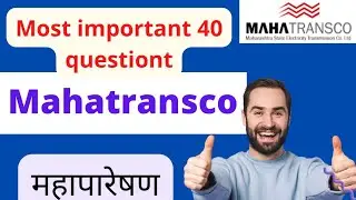 mahatransco Previous question paper | सहाय्यक तंत्रज्ञ | महापारेषण   महावितरण | mahatransco Question