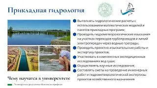 Профиль - Прикладная гидрология 2022