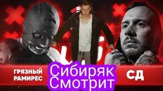 РЕАКЦИЯ НА: Грязный Рамирес vs СД - ТРЕК на 6 раунд 17 Независимый баттл - ПРОПОРЦИЯ УЯЗВИМОСТИ